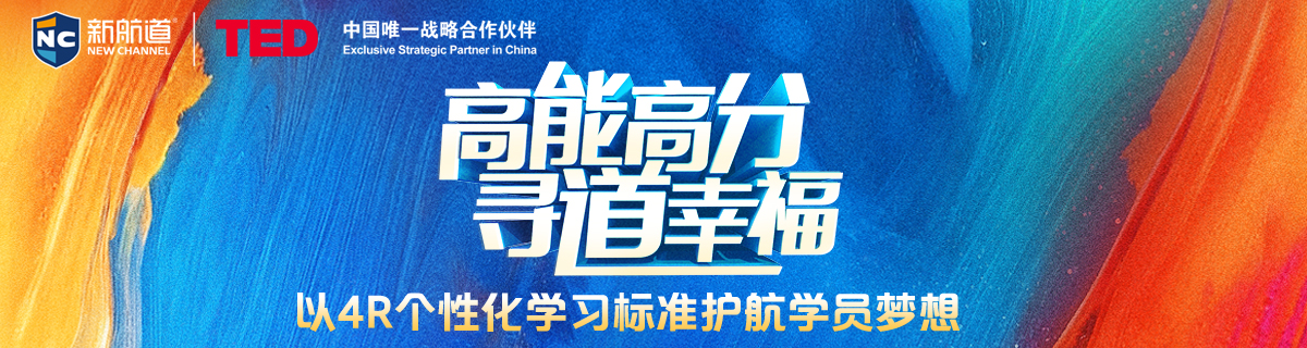 高能高分 寻道幸福