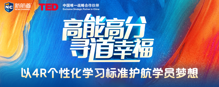 高能高分 寻道幸福