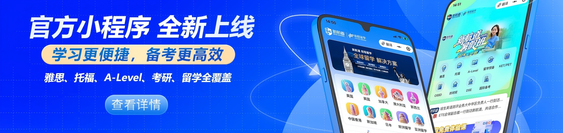 新航道官方小程序合集