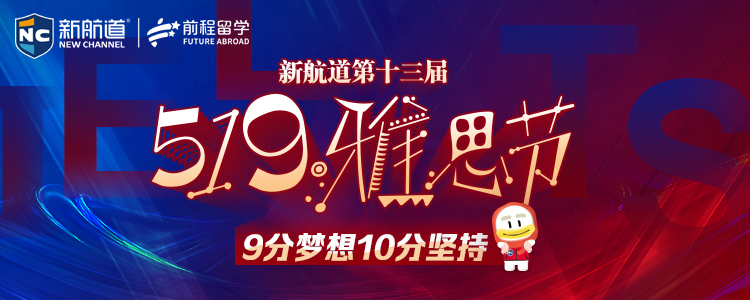 第三十届519雅思节