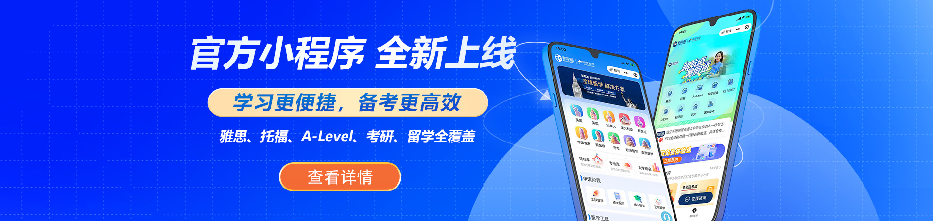 新航道官方小程序合集