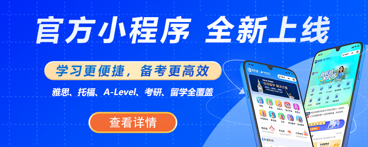 新航道官方小程序合集