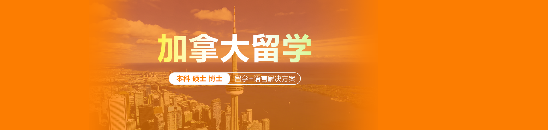 加拿大