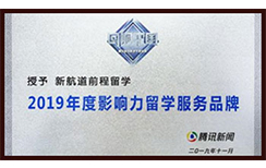影响力留学服务品牌