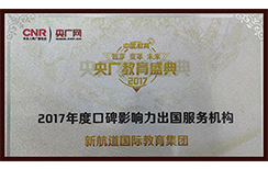 口碑影响力出国服务机构
