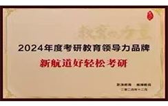 考研教育领导力品牌