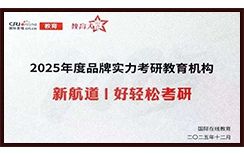 品牌实力考研教育机构