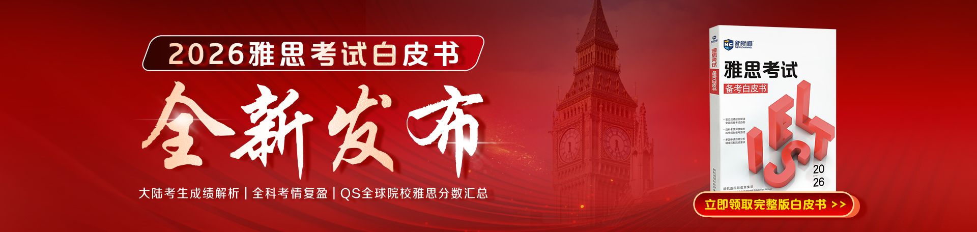 雅思白皮书发布