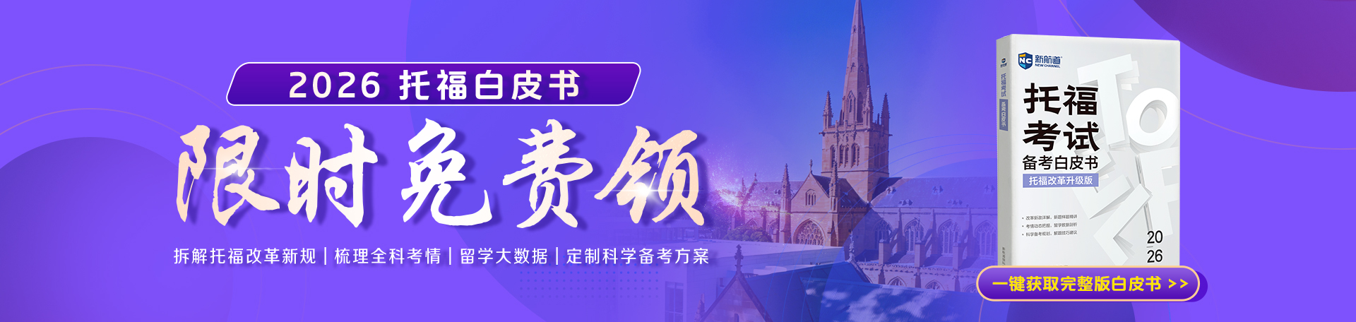 托福白皮书发布