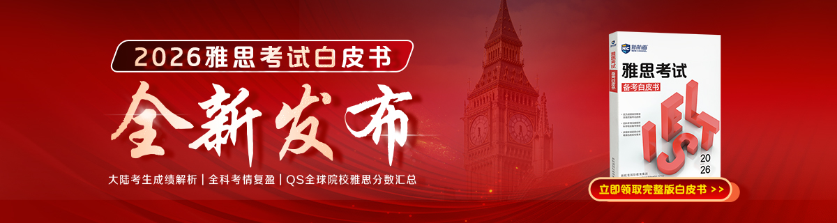 雅思白皮书发布