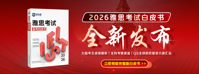 雅思白皮书发布
