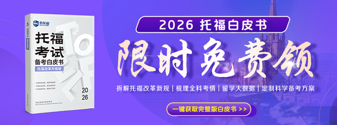 托福白皮书发布