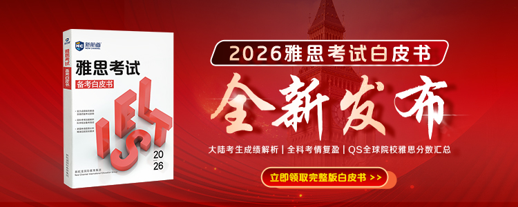 雅思白皮书发布
