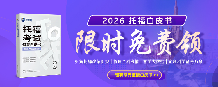 托福白皮书发布