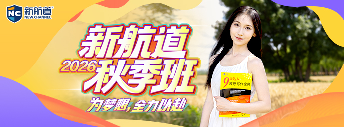 2026年秋季班