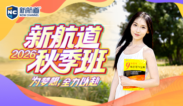 2026年秋季班