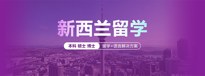新西兰