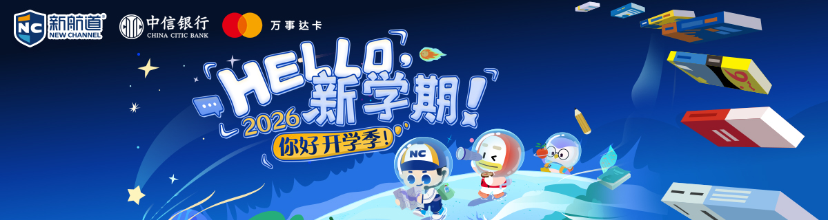 2026年开学季