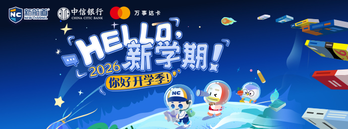 2026年开学季