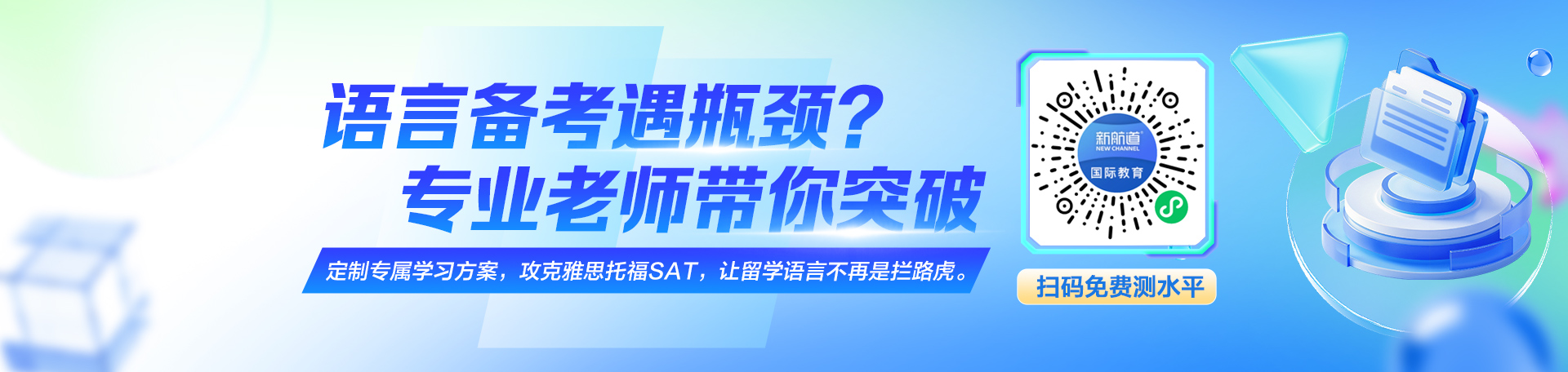 新航道雅思托福sat培训-微信小程序广告图