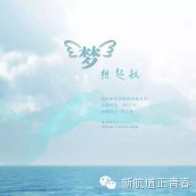 梦想从这里起航