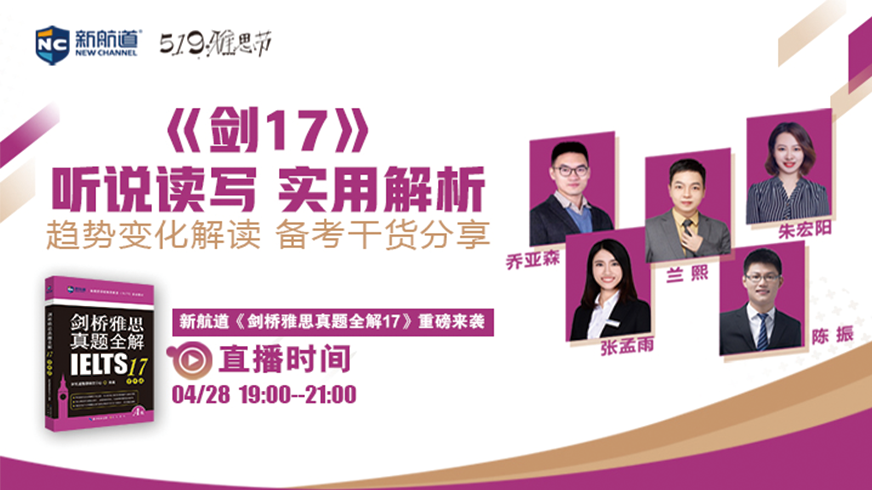 《剑17》听说读写实用解析