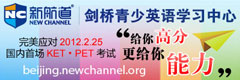 新航道剑桥青少英语