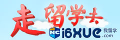 走，留学去！