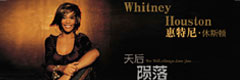 天后陨落--缅怀惠特尼·休斯顿