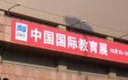 春季教育展周末开幕 各国使馆发布留学