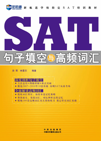 SAT句子填空与高频词汇