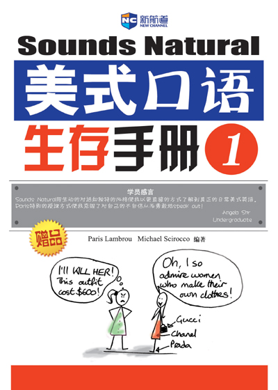 美式口语生存手册1