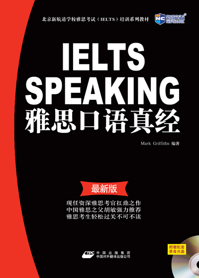 雅思口语真经(附赠MP3)
